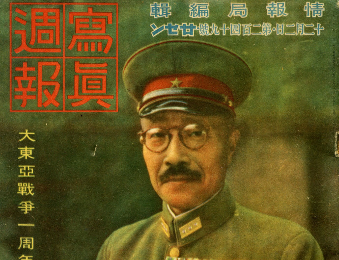 1884. december 30. | Tódzsó Hideki születése